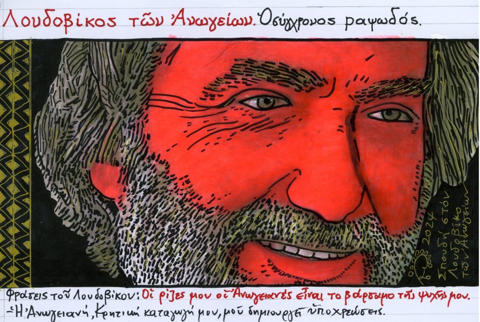 Λουδοβίκος των Ανωγείων